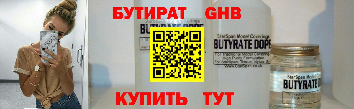 БУТИРАТ бутандиол Зерноград