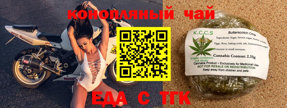 Печенье с ТГК марихуана  Вход с VPN  Зерноград 