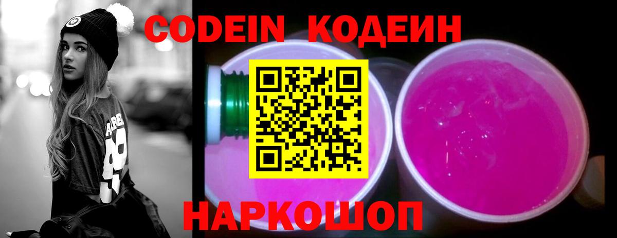 Кодеиновый сироп Lean Purple Drank Зерноград