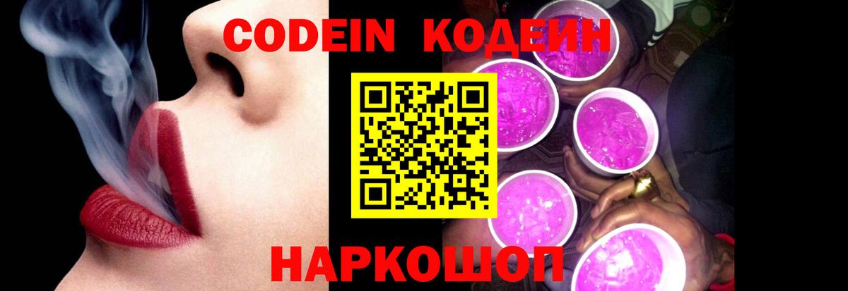 Codein напиток Lean (лин)  Вход с VPN  Зерноград  Кодеин напиток Lean (лин) 