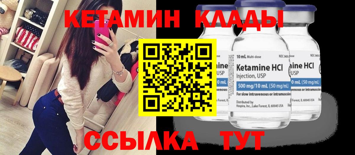 Зерноград  КЕТАМИН VHQ  Вход с VPN 