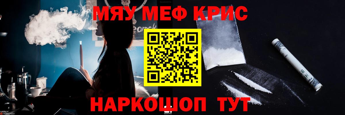 Меф мяу мяу кристаллы Зерноград