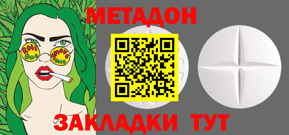 Метадон methadone  МЕТАДОН мёд  Зерноград  Вход с VPN 