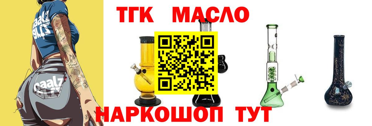 ТГК гашишное масло  Дистиллят ТГК гашишное масло  Вход с VPN  Зерноград 